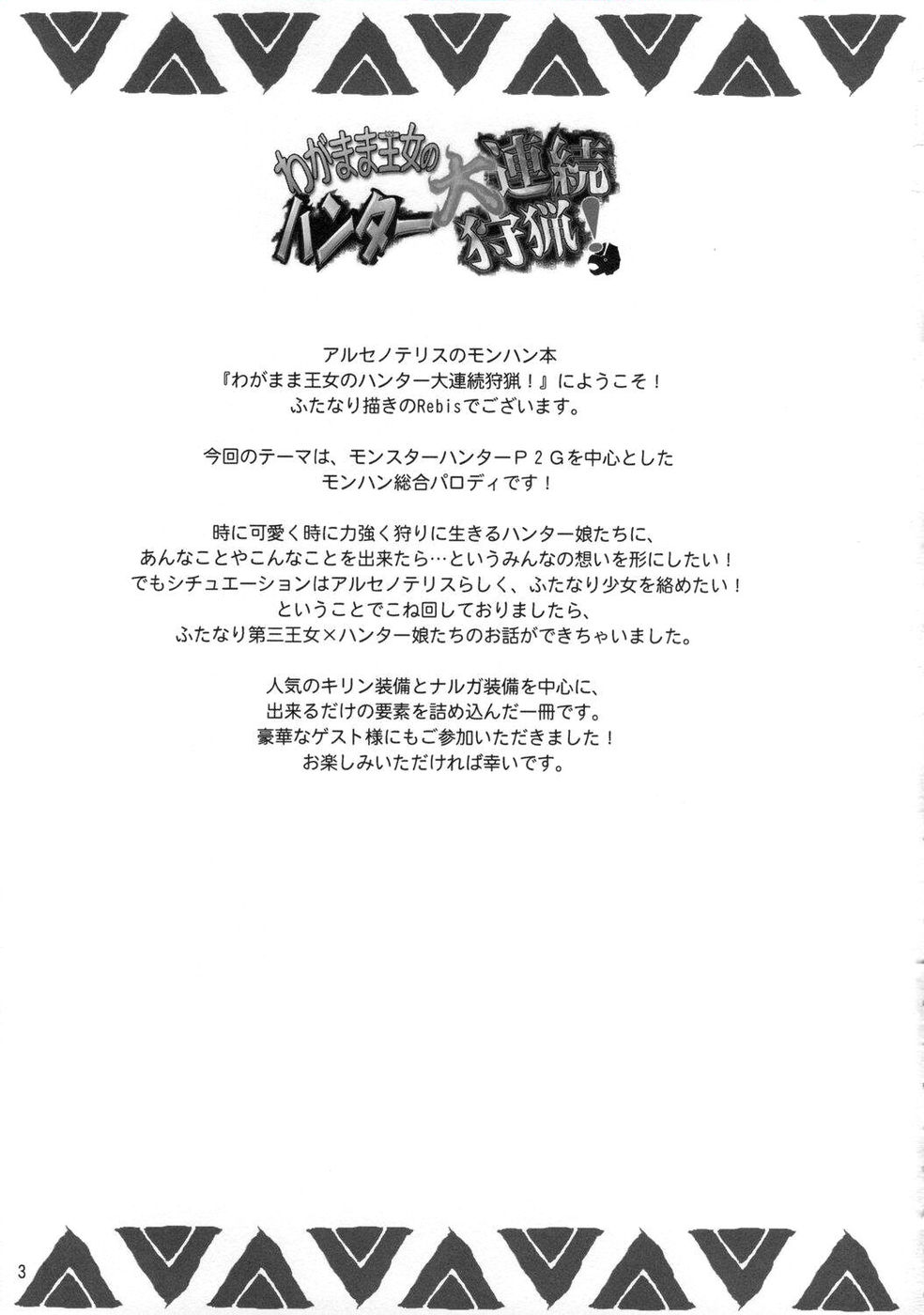 Hentai Manga Comic-Wagamama Oujo no Hunter dai Renzoku Shuryou!-Read-2